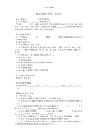 委托物业管理合同样式一