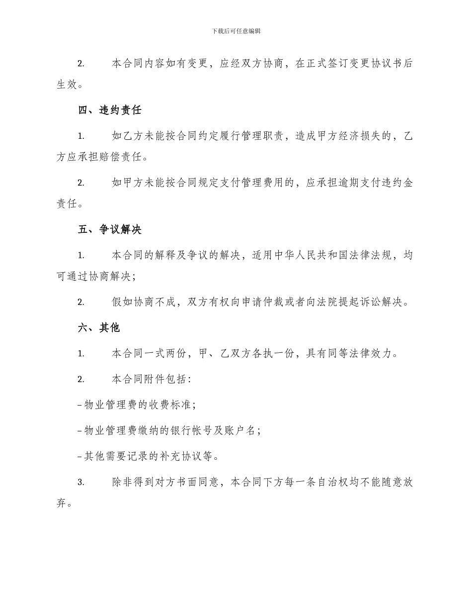 委托物业管理合同样版_第3页