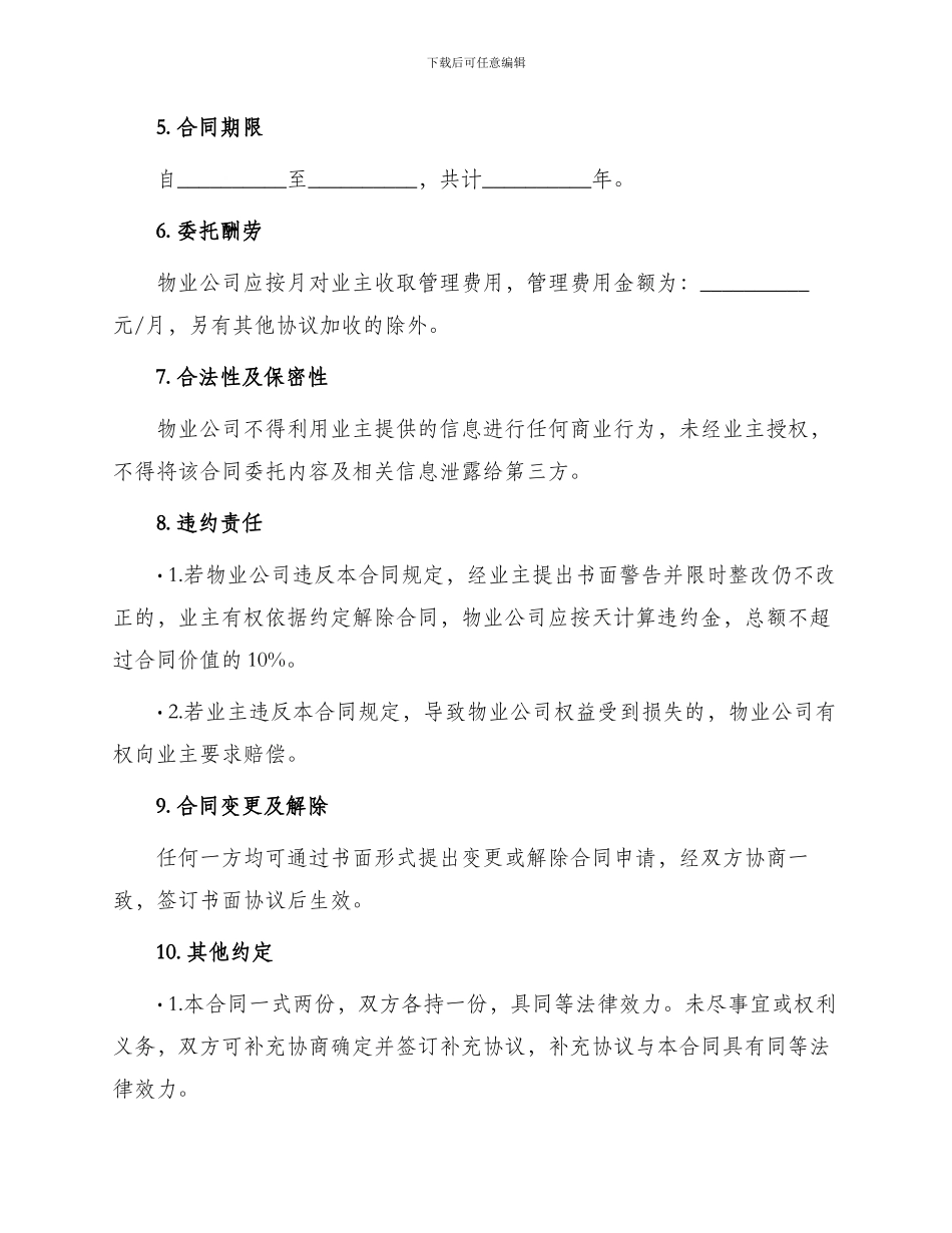 委托物业管理服务合同书_第2页