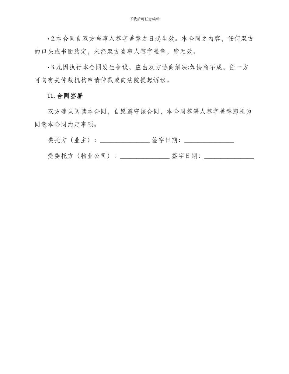 委托物业管理服务合同书_第3页