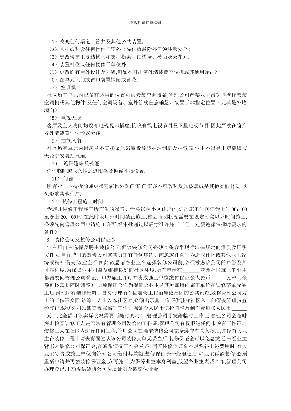 委托物业装修协议一_第2页