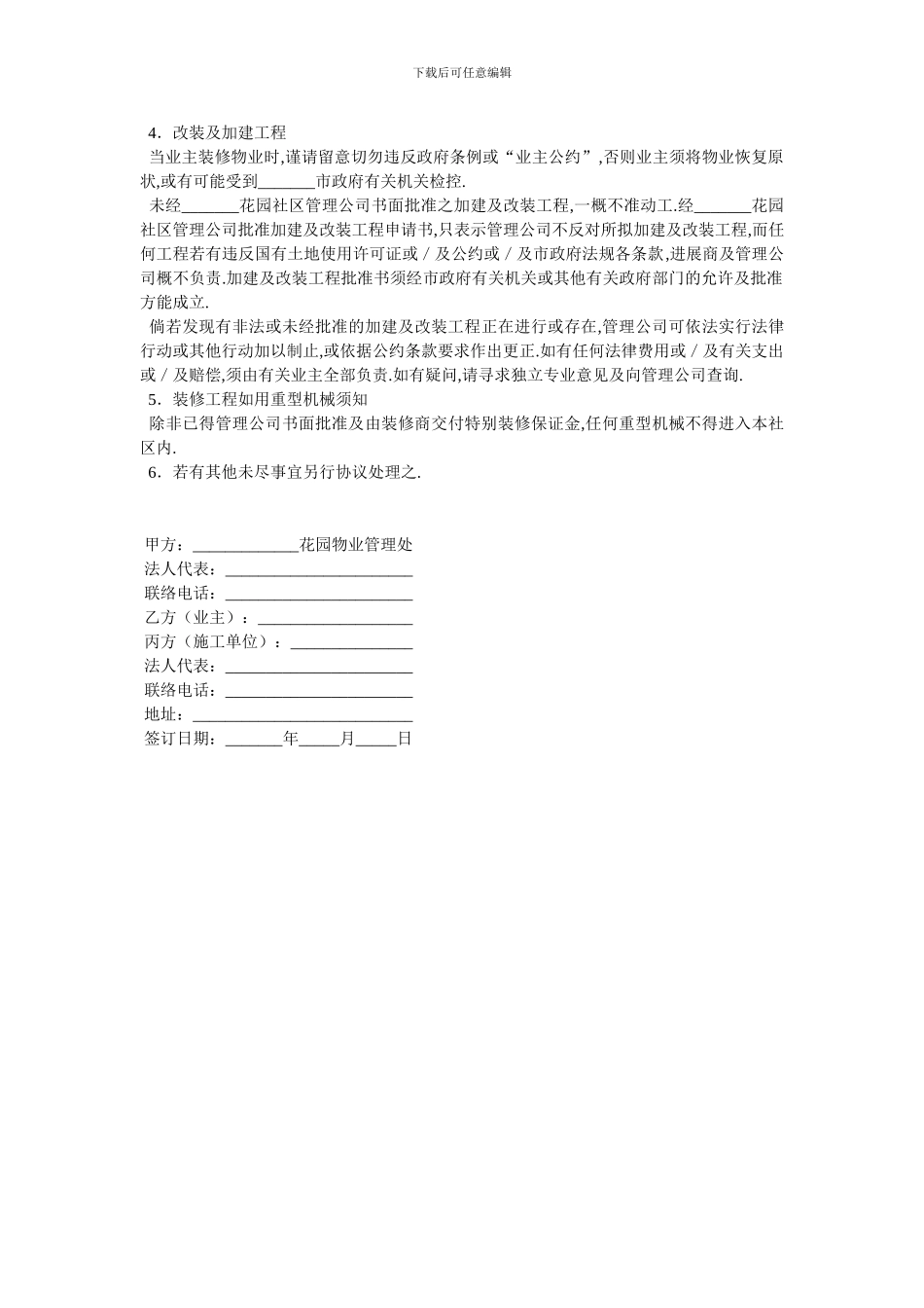 委托物业装修协议一_第3页