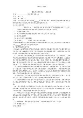 委托物业装修协议一