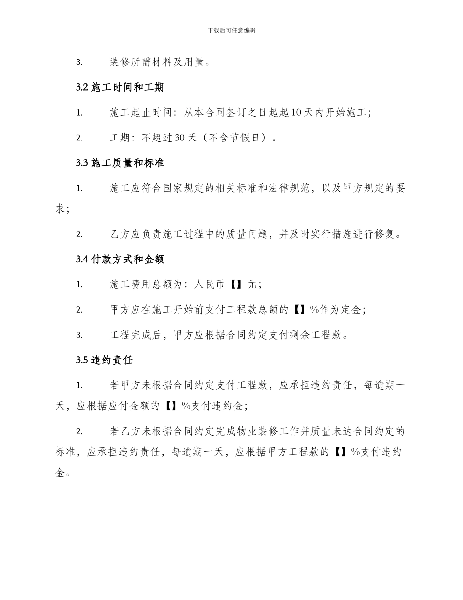 委托物业装修合同及内容_第2页