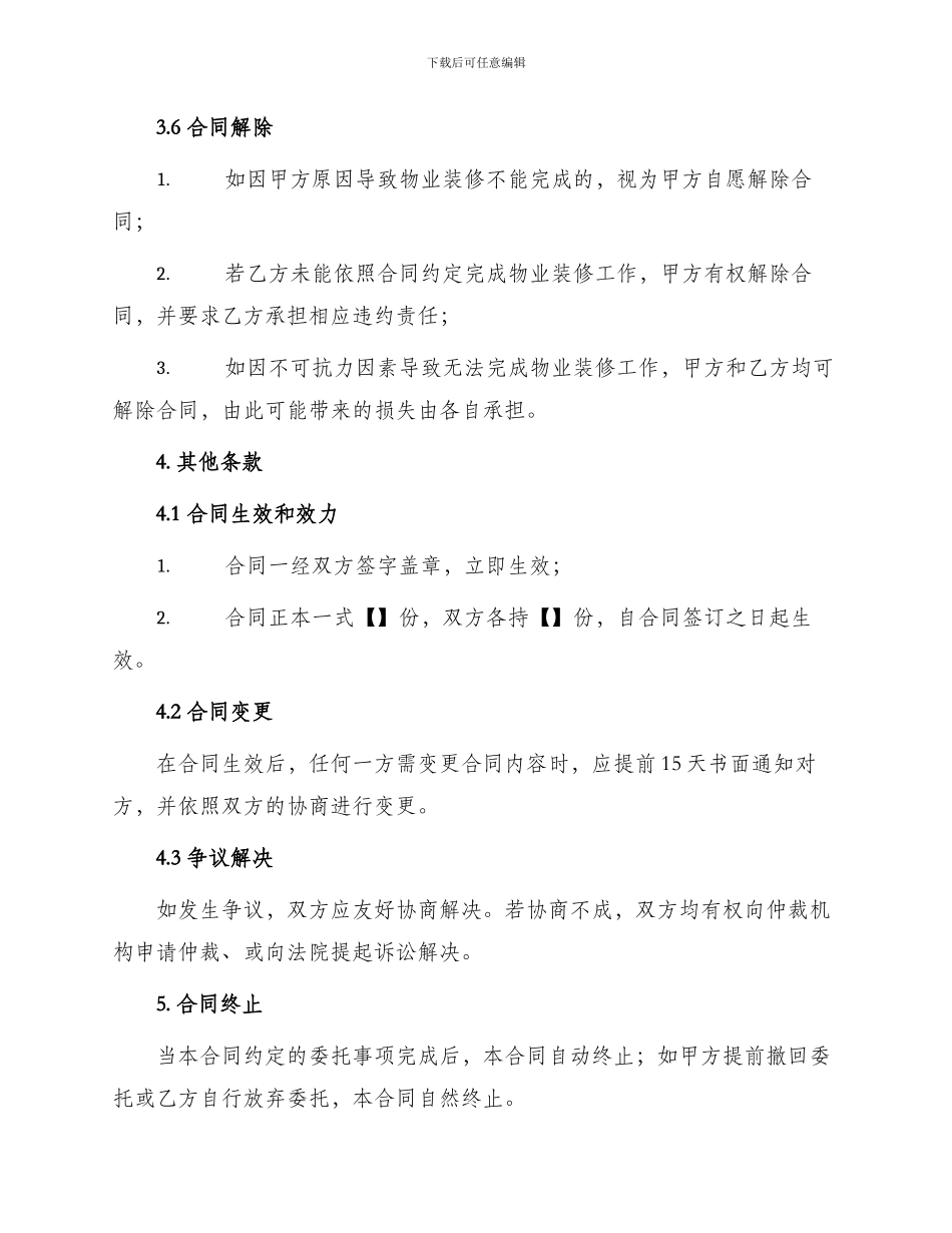 委托物业装修合同及内容_第3页