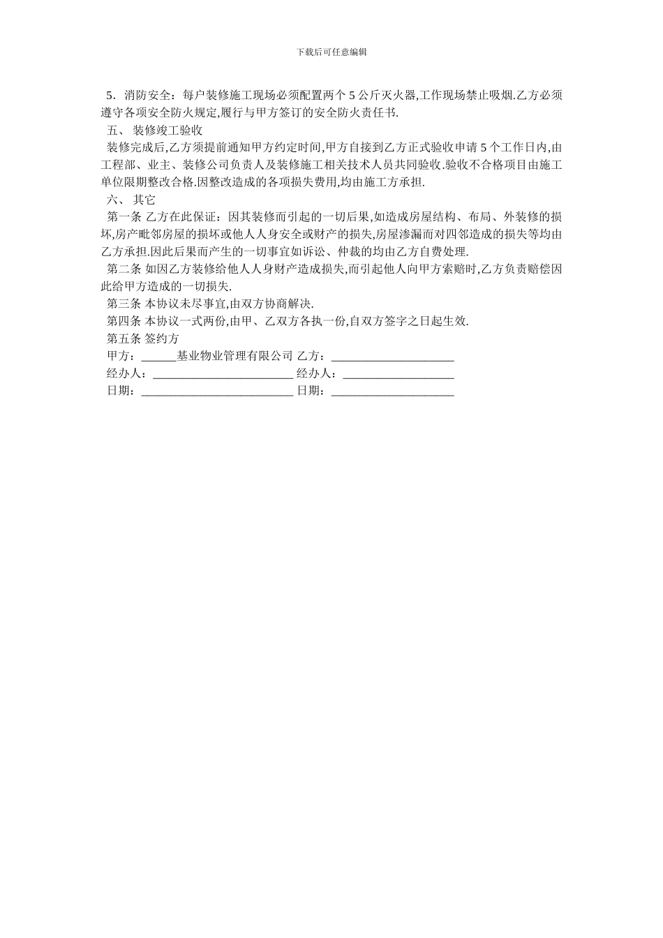 委托物业装修协议二_第3页