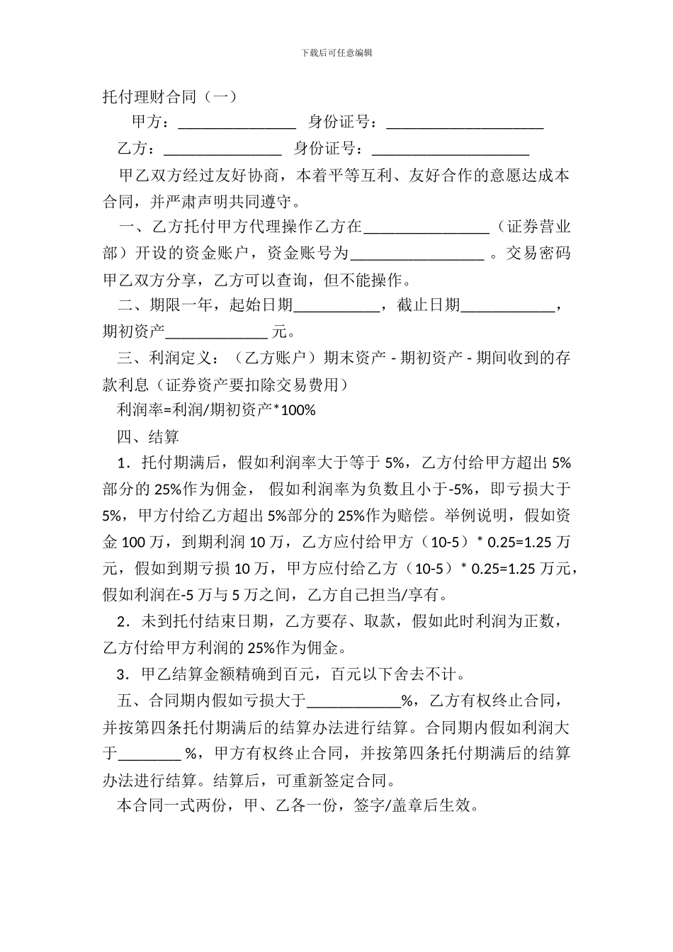 委托理财合同一_第2页