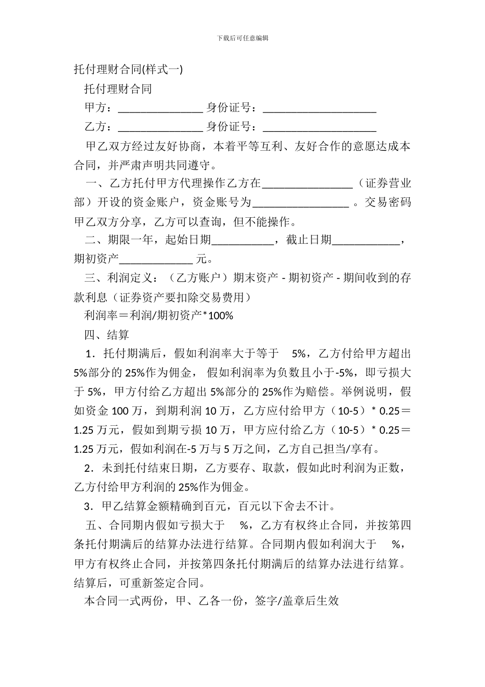 委托理财合同样式一-1_第2页