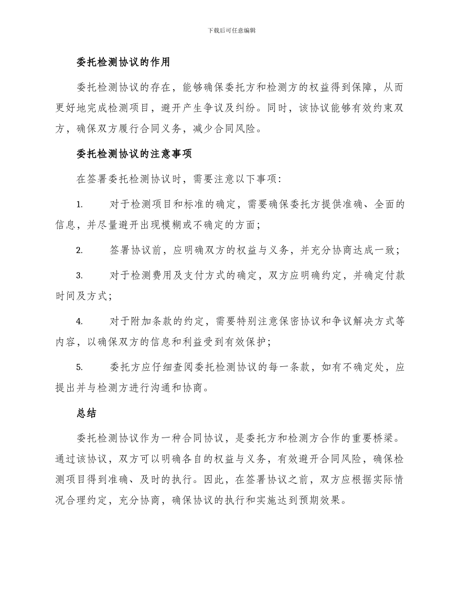 委托检测协议简单_第2页