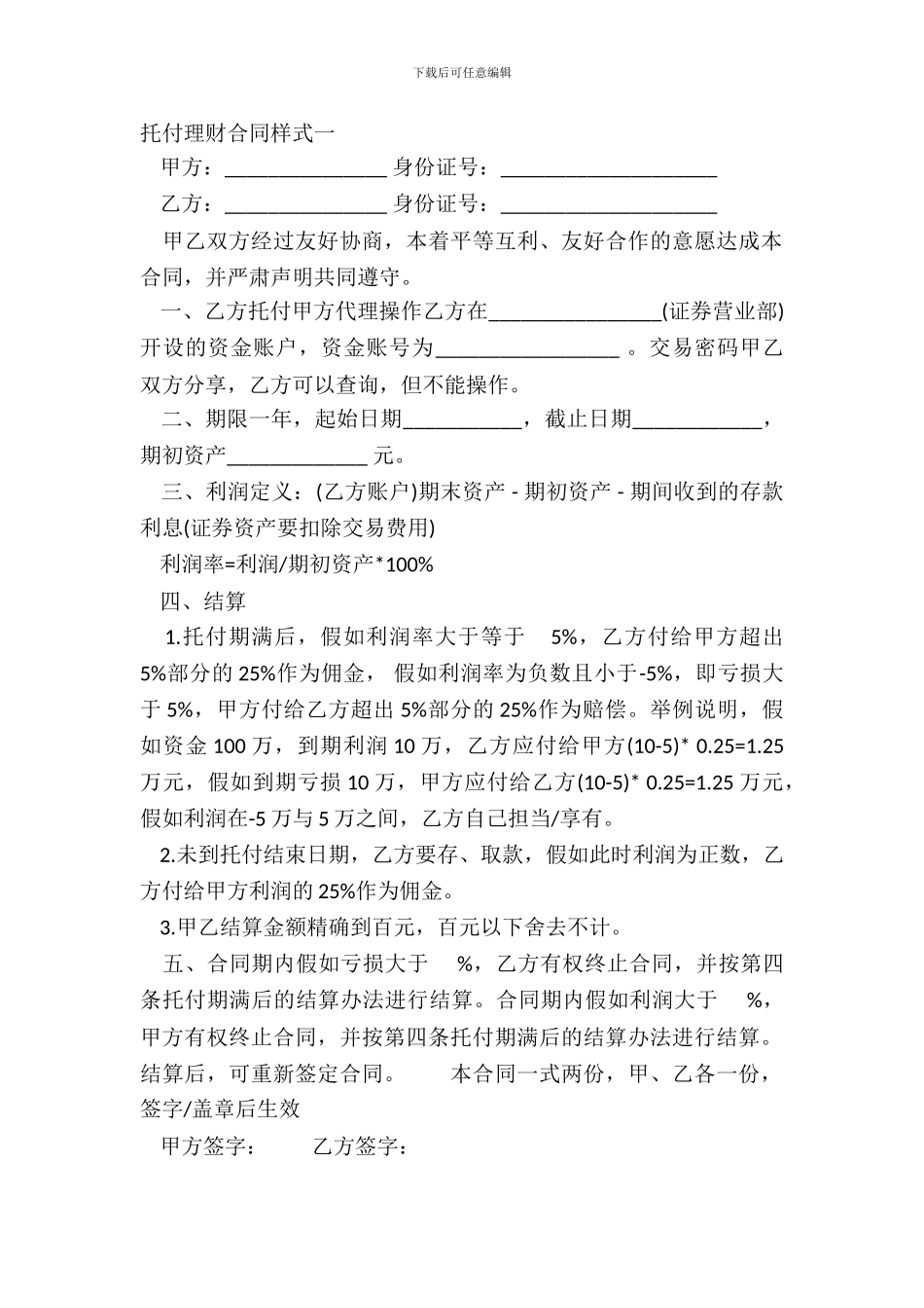 委托理财合同样式一-2_第2页