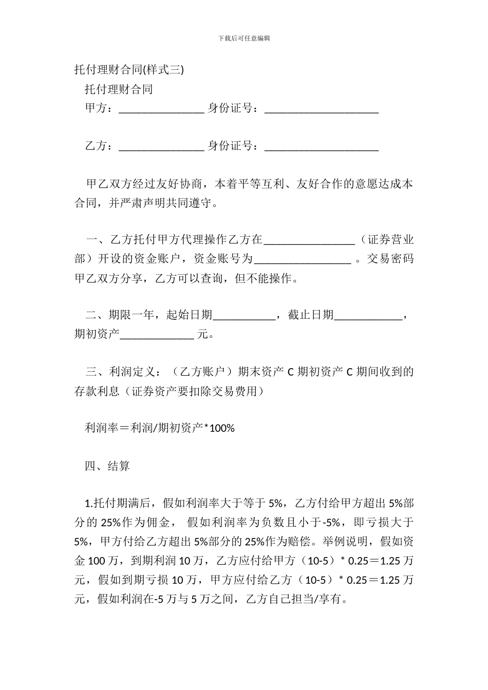 委托理财合同样式三_第2页