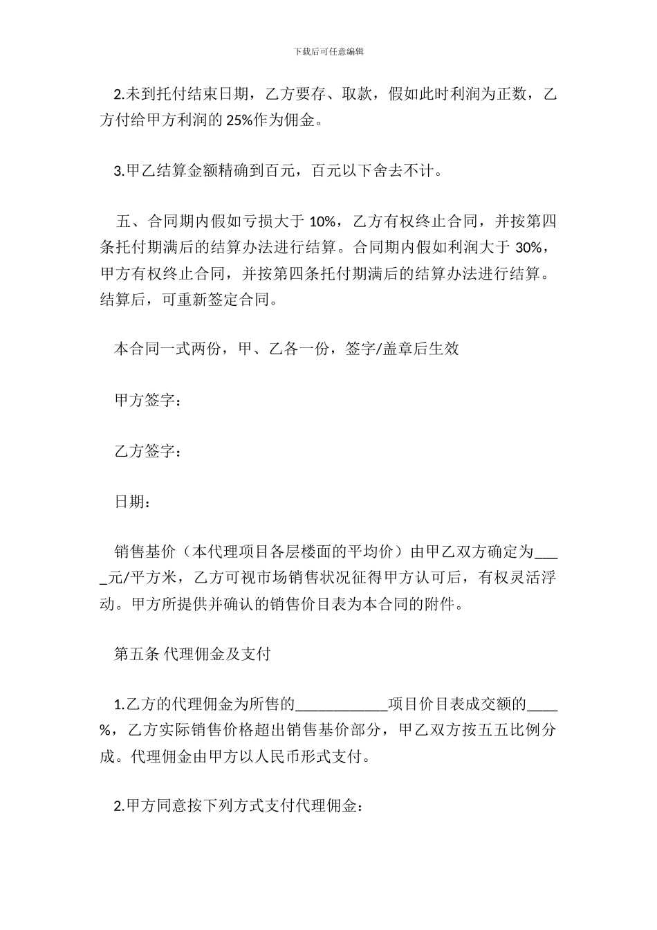 委托理财合同样式三_第3页
