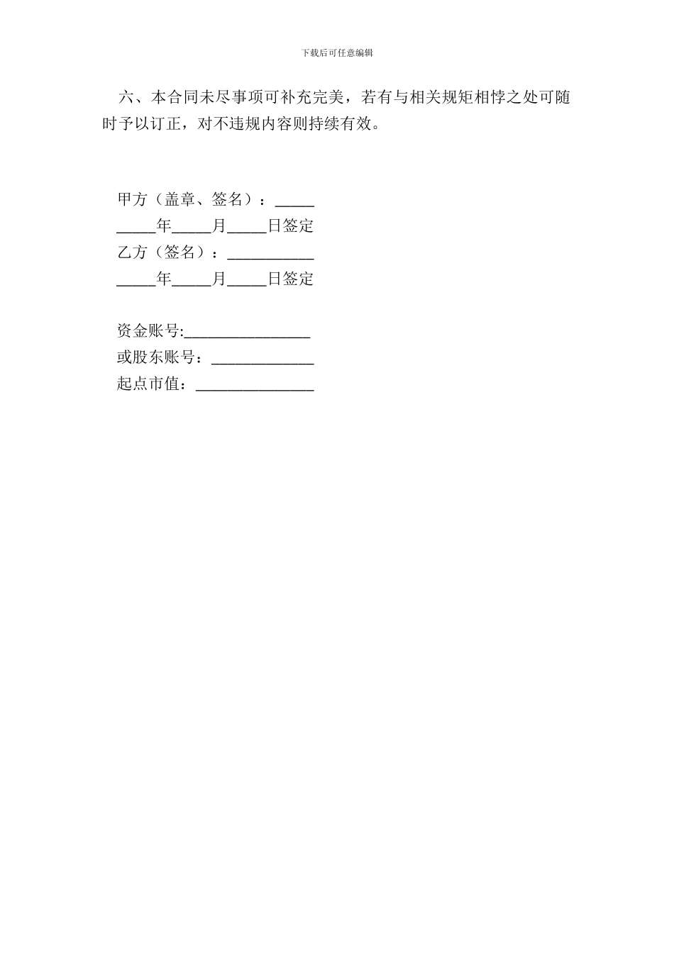 委托理财合同二_第3页