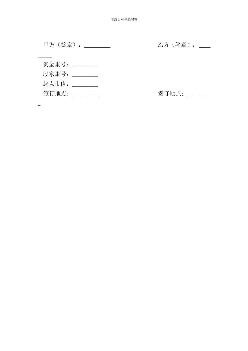 委托理财合同样式二_第3页