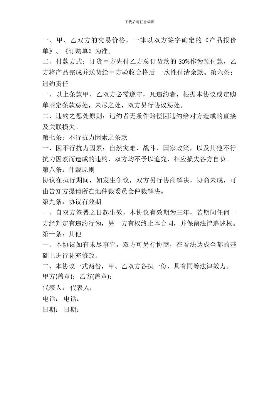 委托生产加工合同范本_第3页