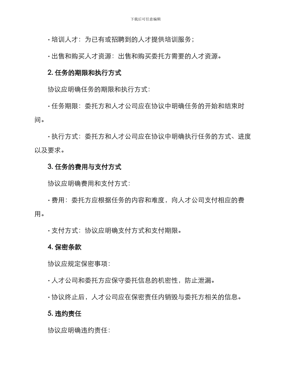 委托相关人才协议_第2页