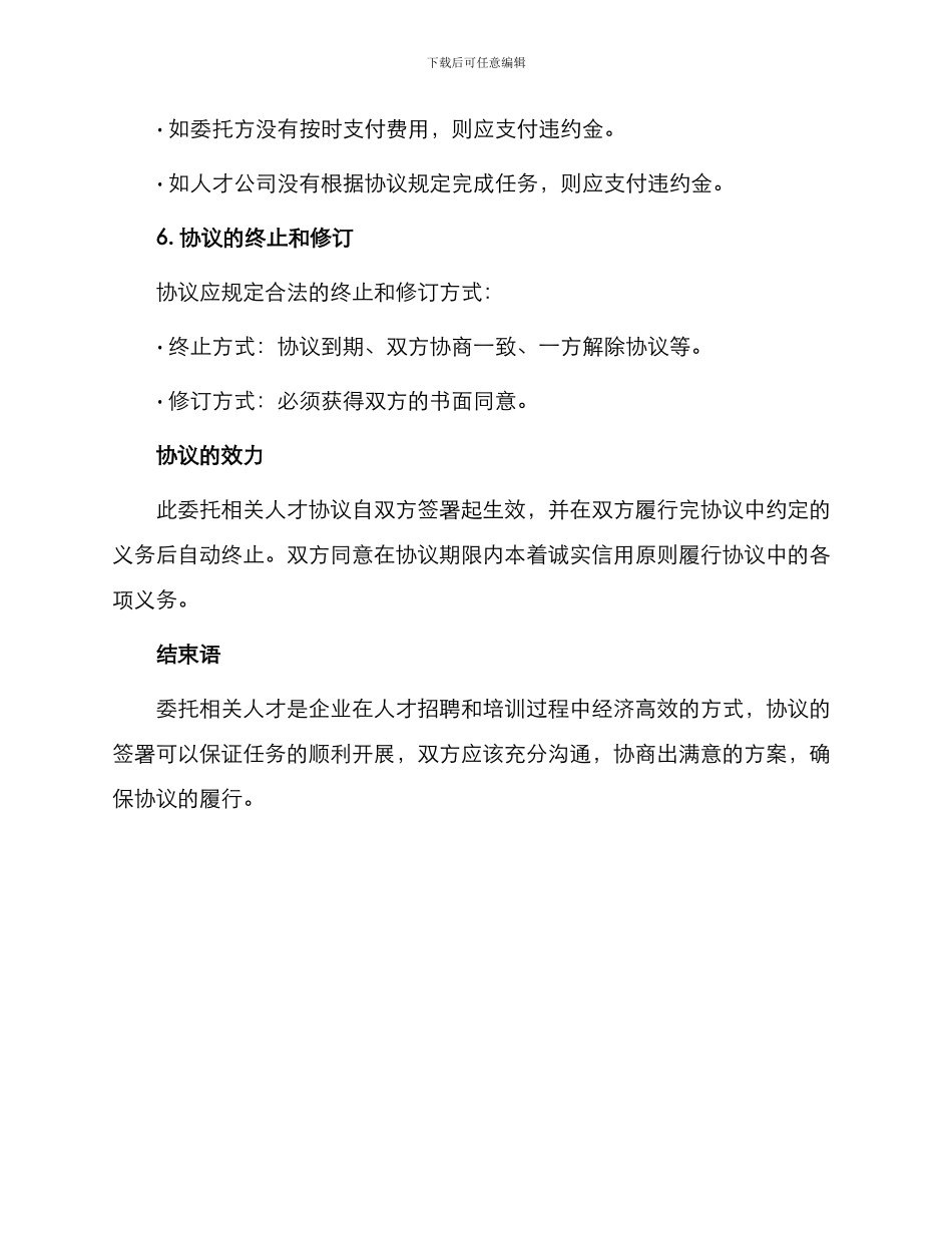 委托相关人才协议_第3页