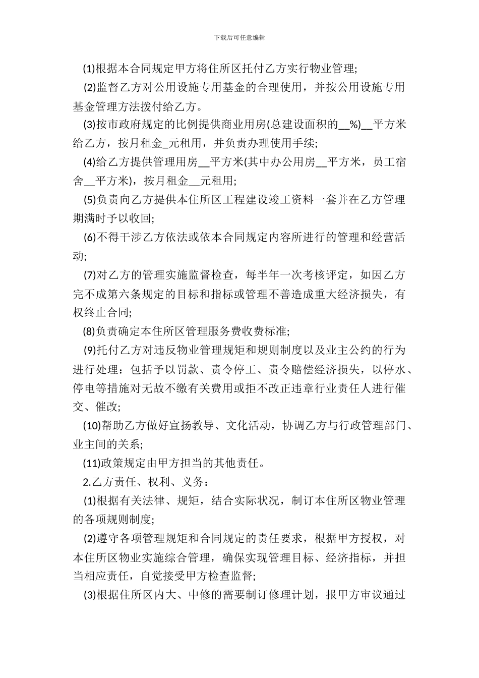 委托物业管理合同通用样本_第3页