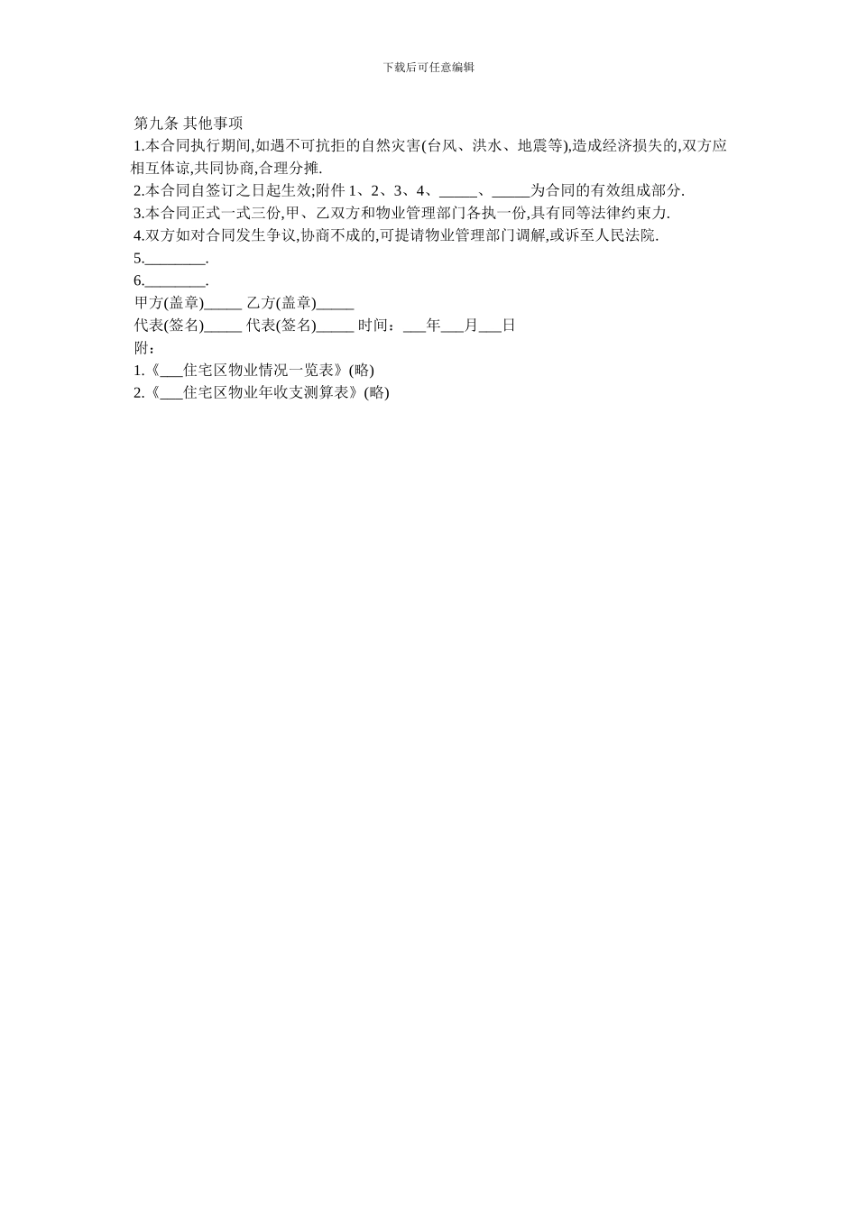 委托物业管理合同样式_第3页
