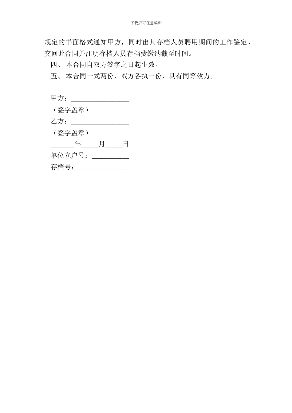 委托管理人事档案合同_第3页