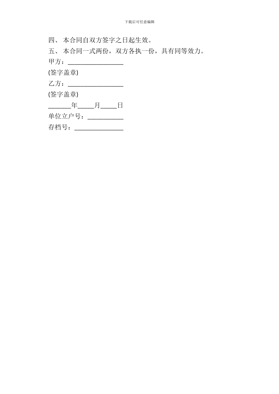 委托管理人事档案合同书样本_第3页