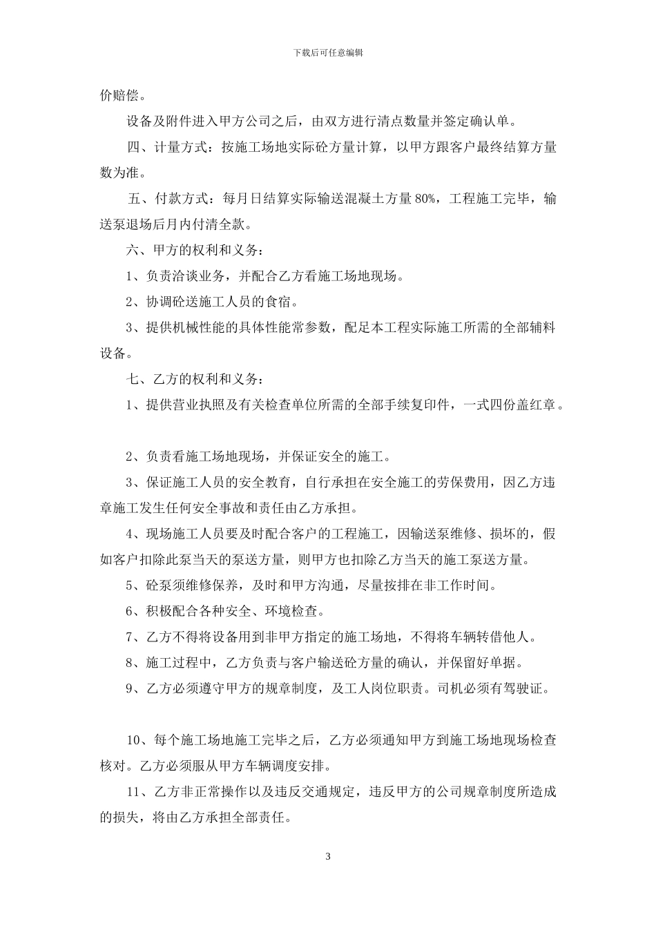 委托管理合同模板集锦七篇_第3页