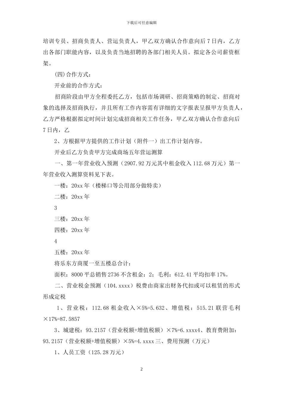 委托管理合同范文汇总八篇_第2页