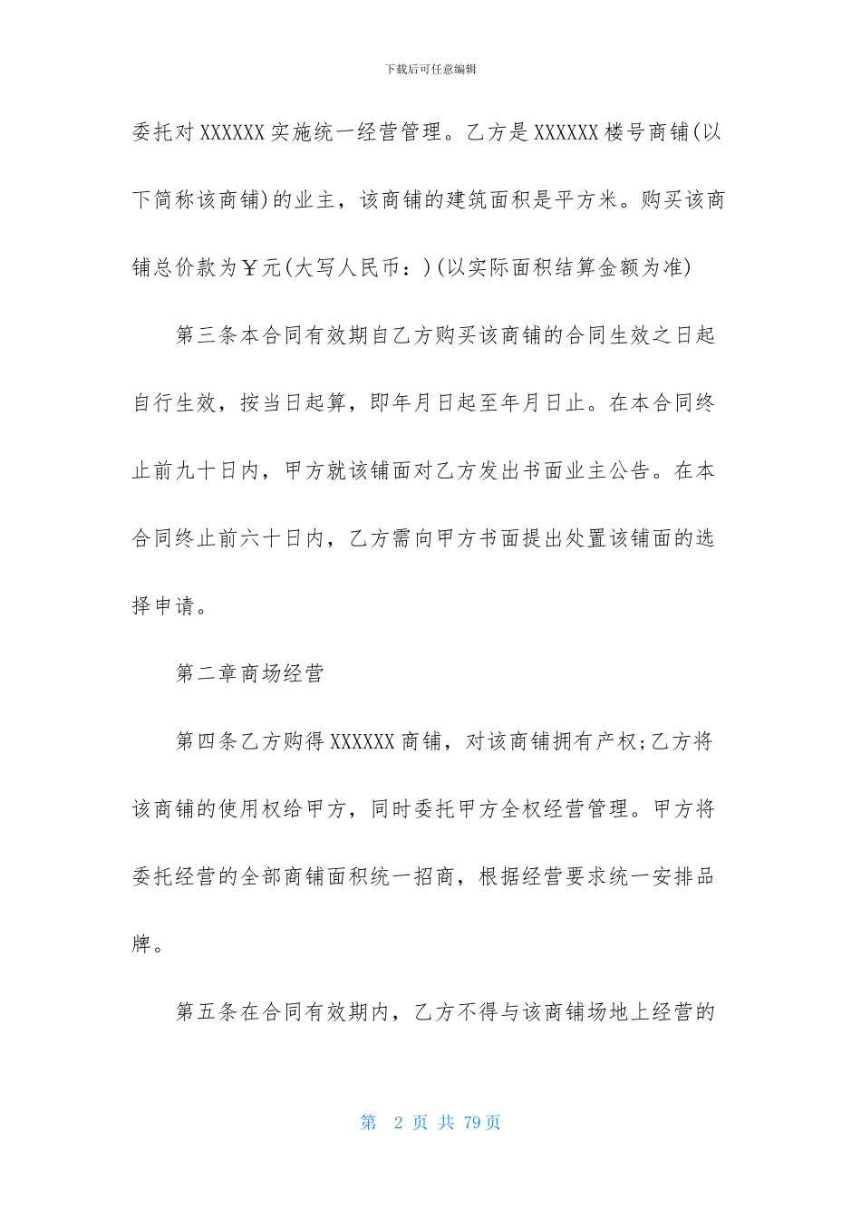 委托管理合同范文锦集九篇_第2页