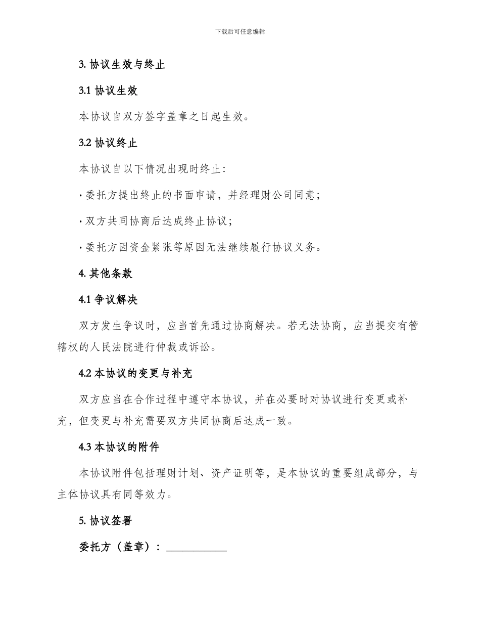 委托理财暨帐户监管协议合同_第2页