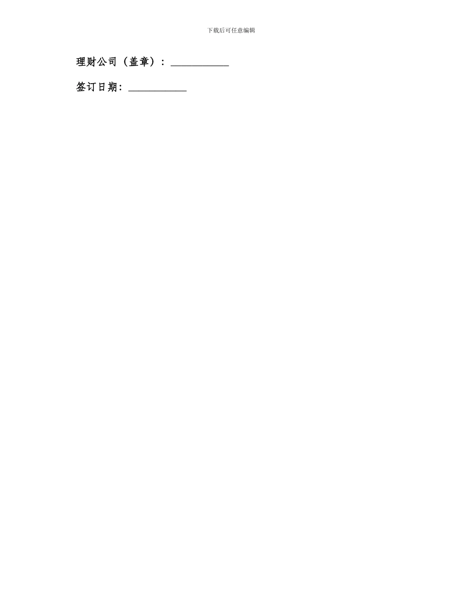 委托理财暨帐户监管协议合同_第3页