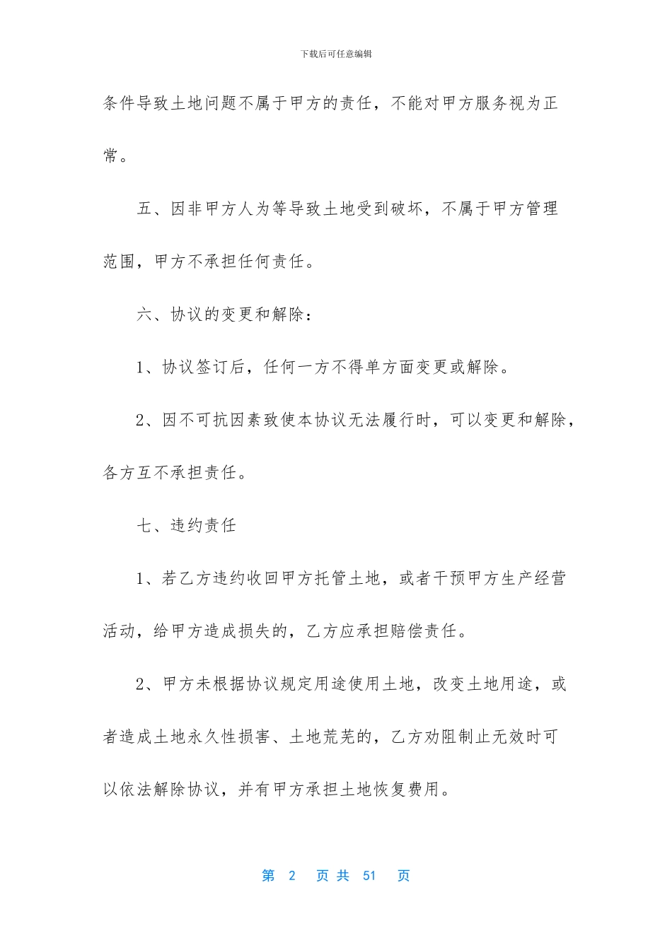 委托管理合同范文锦集七篇_第2页