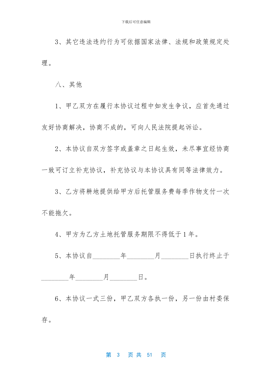 委托管理合同范文锦集七篇_第3页