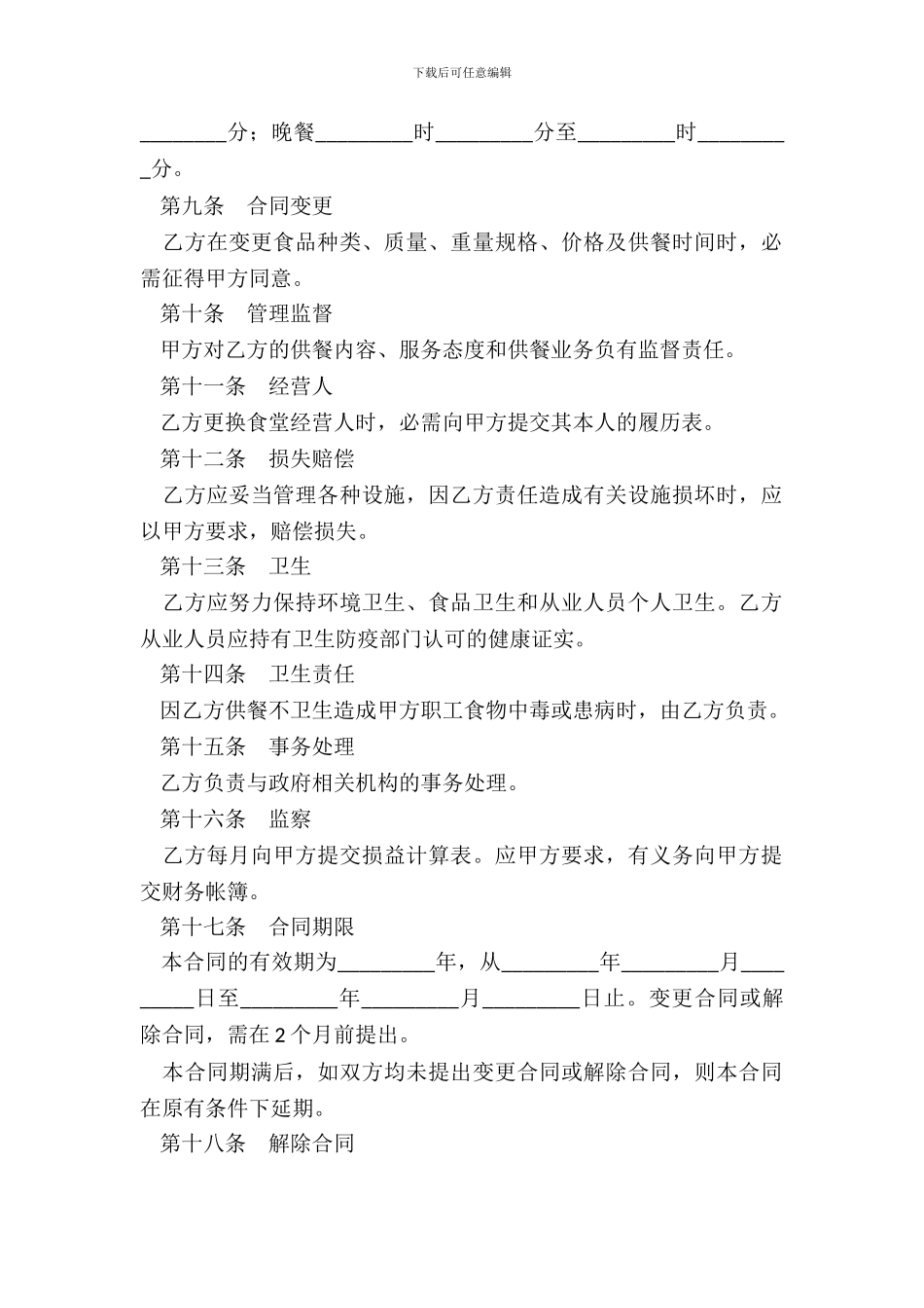 委托经营合同(一)_第3页