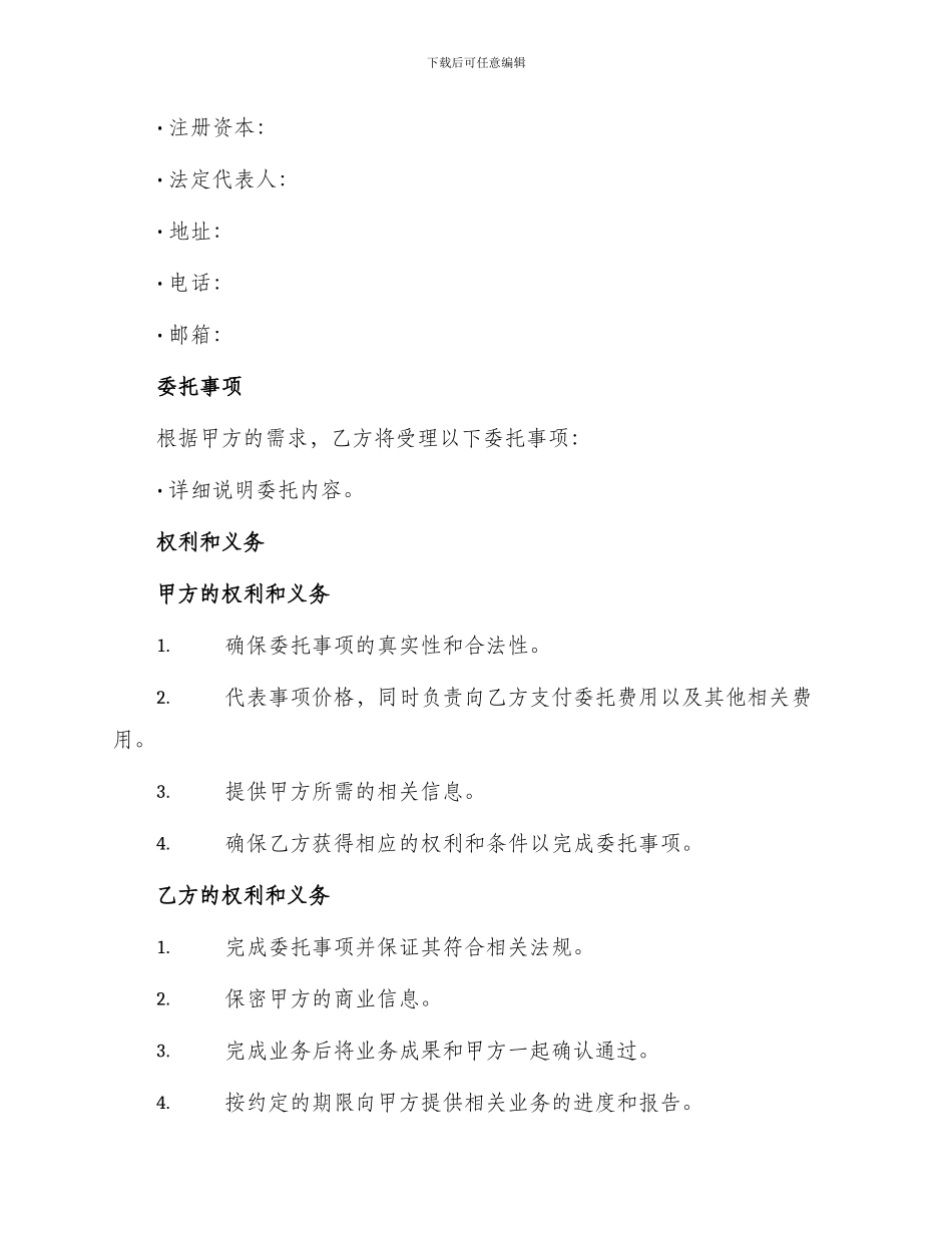 委托经营合同书_第2页