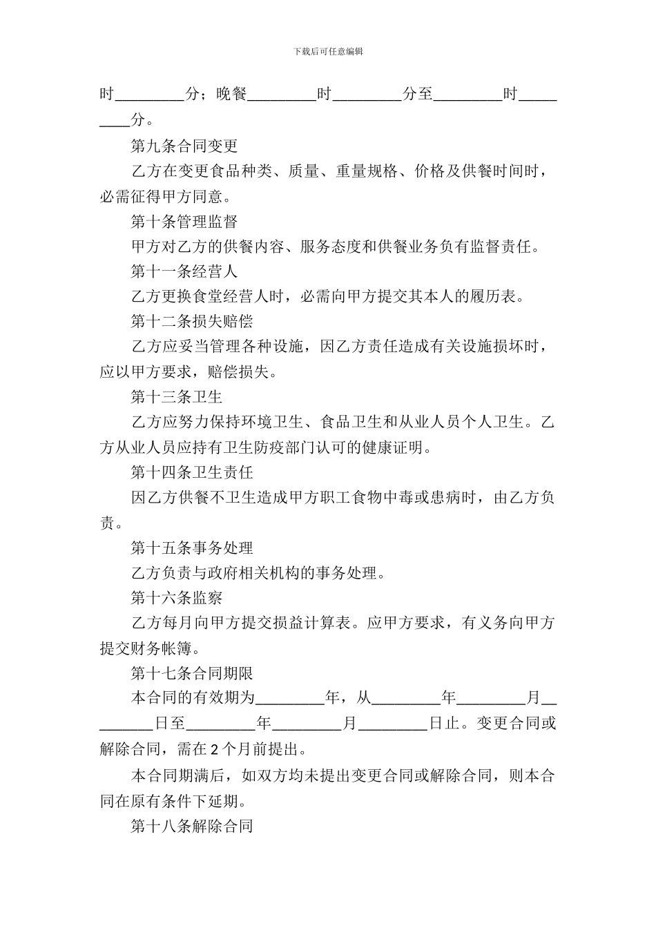 委托经营合同模板合集八篇_第3页