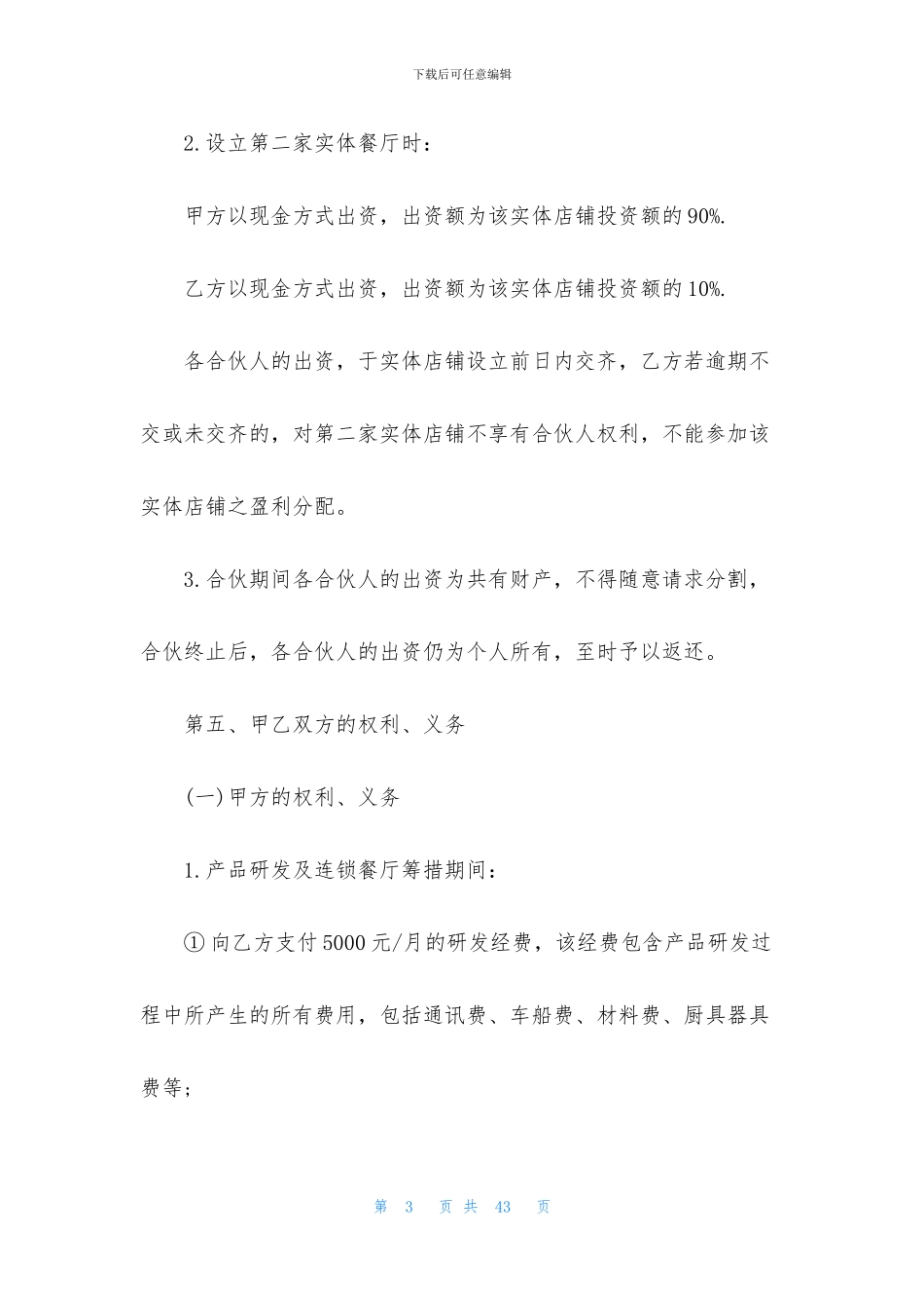 委托经营合同范文合集五篇_第3页