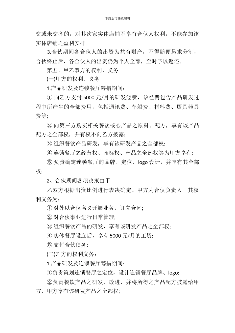 委托经营合同范文汇编6篇_第3页