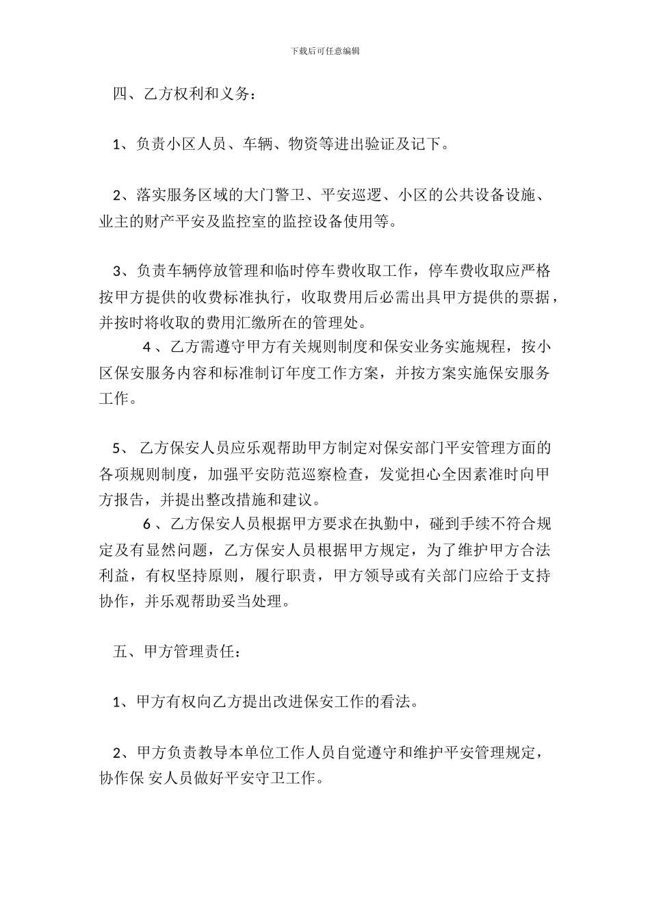 委托管理服务热门合同样书_第3页