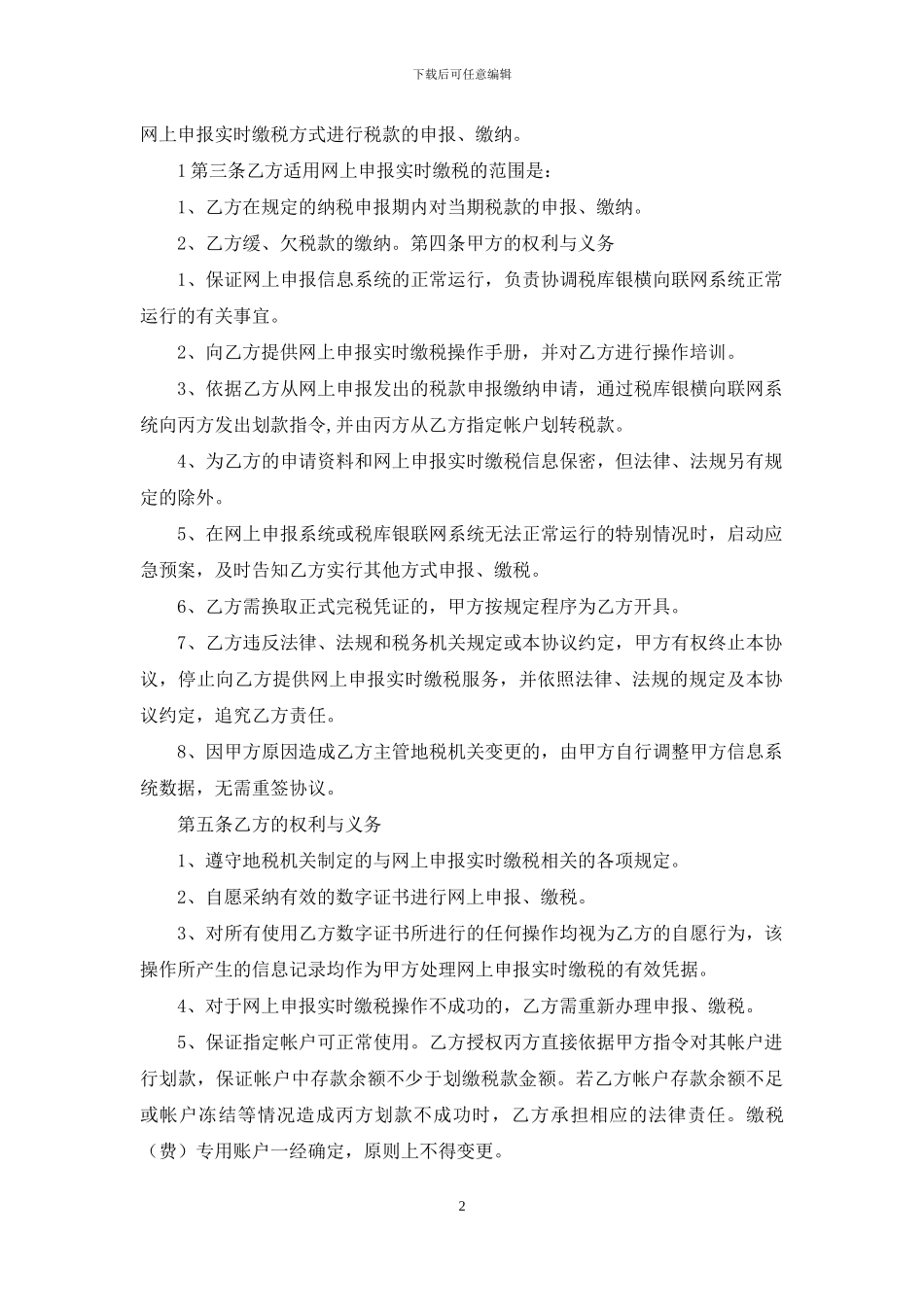 委托缴税三方协议书_第2页