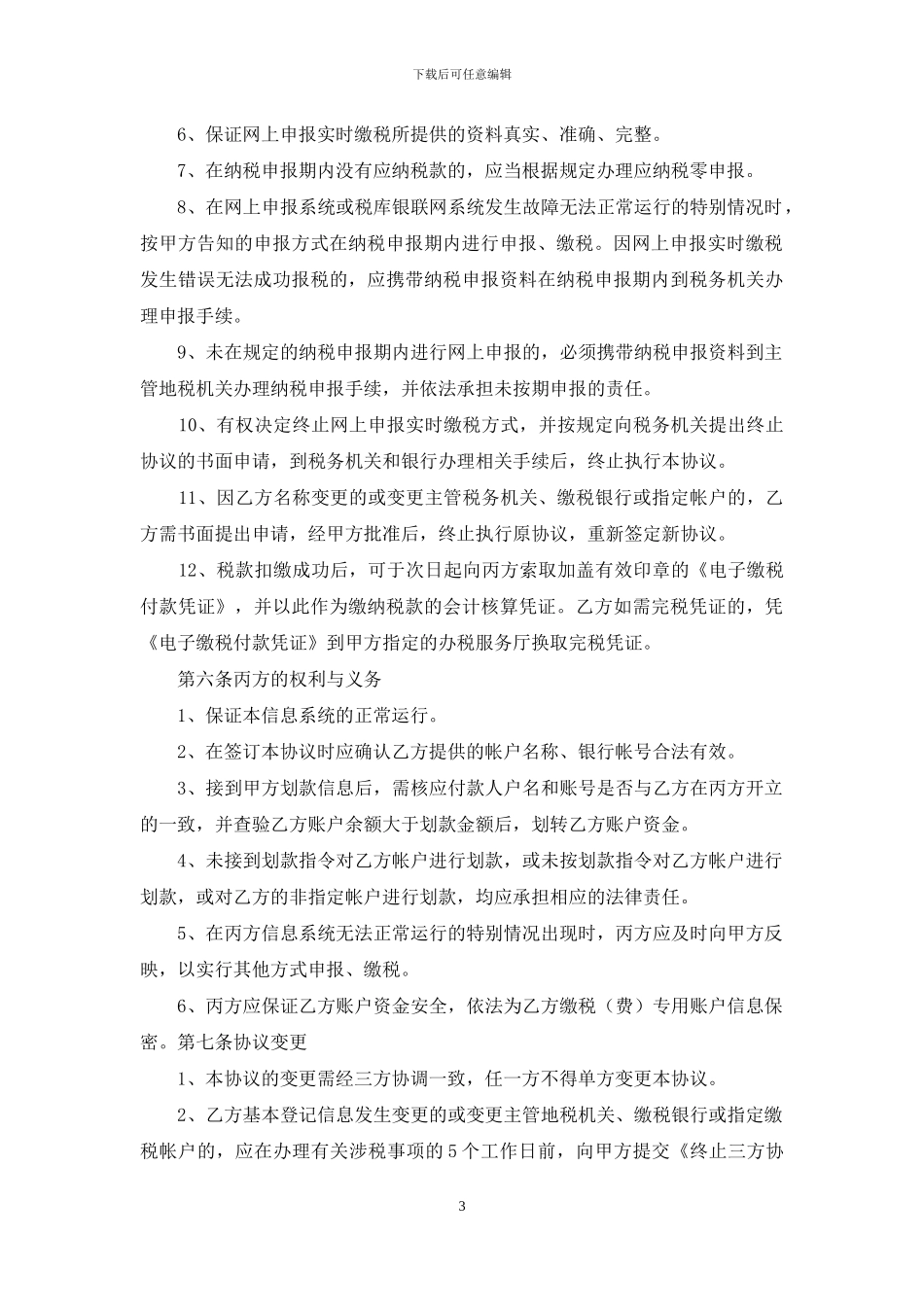 委托缴税三方协议书_第3页