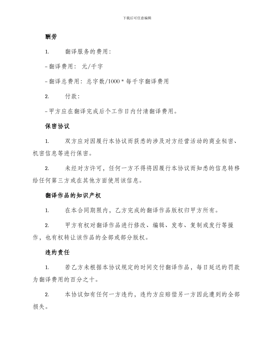 委托翻译协议书_第2页