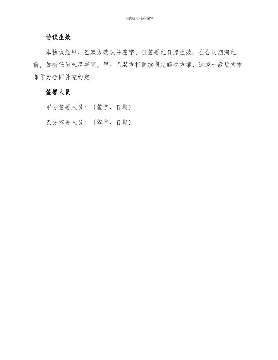 委托翻译协议书_第3页