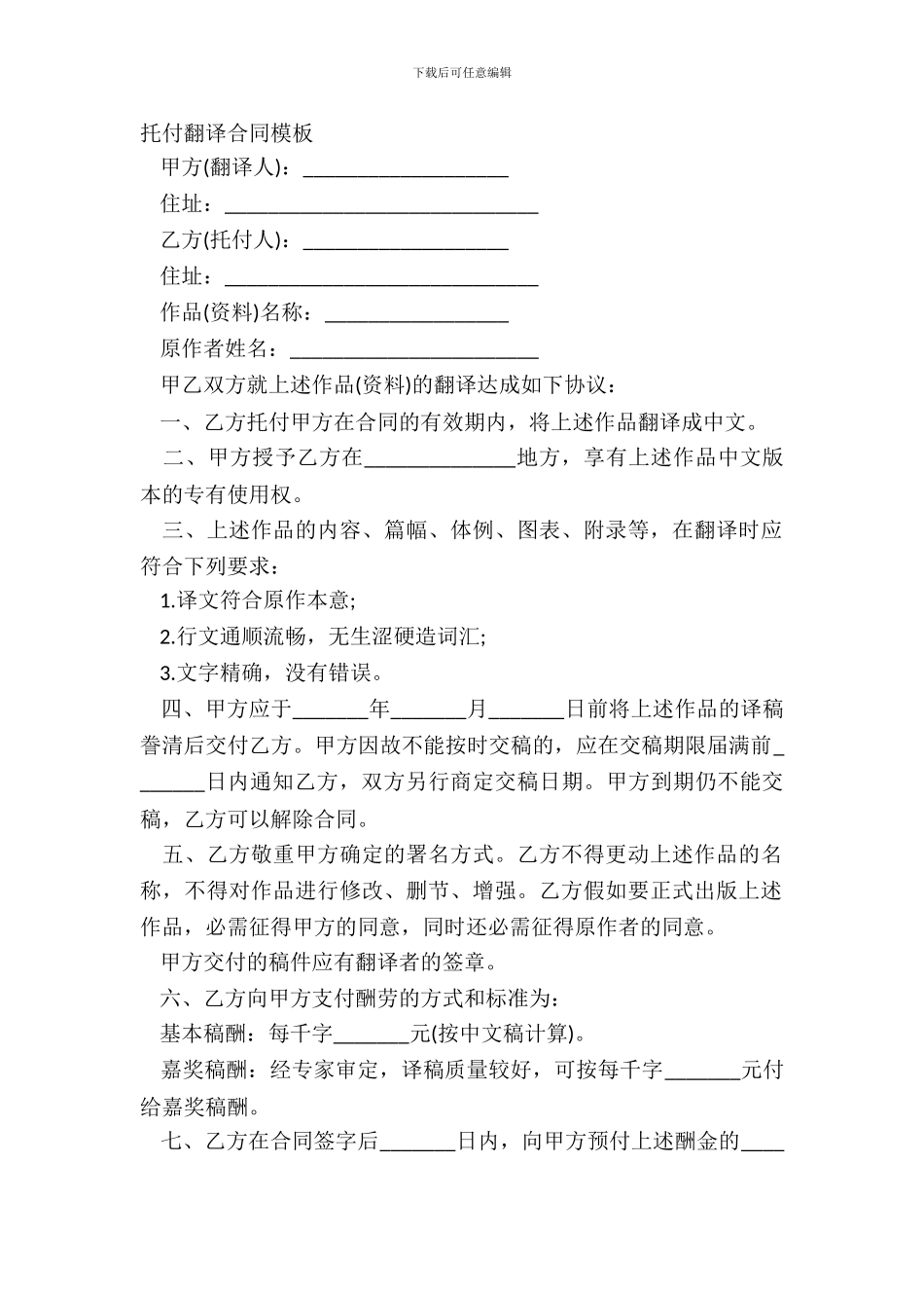 委托翻译合同模板_第2页