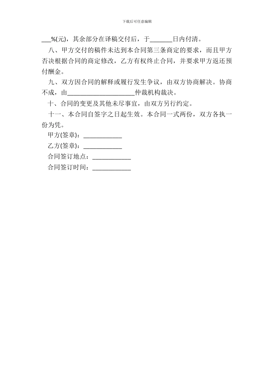 委托翻译合同模板_第3页