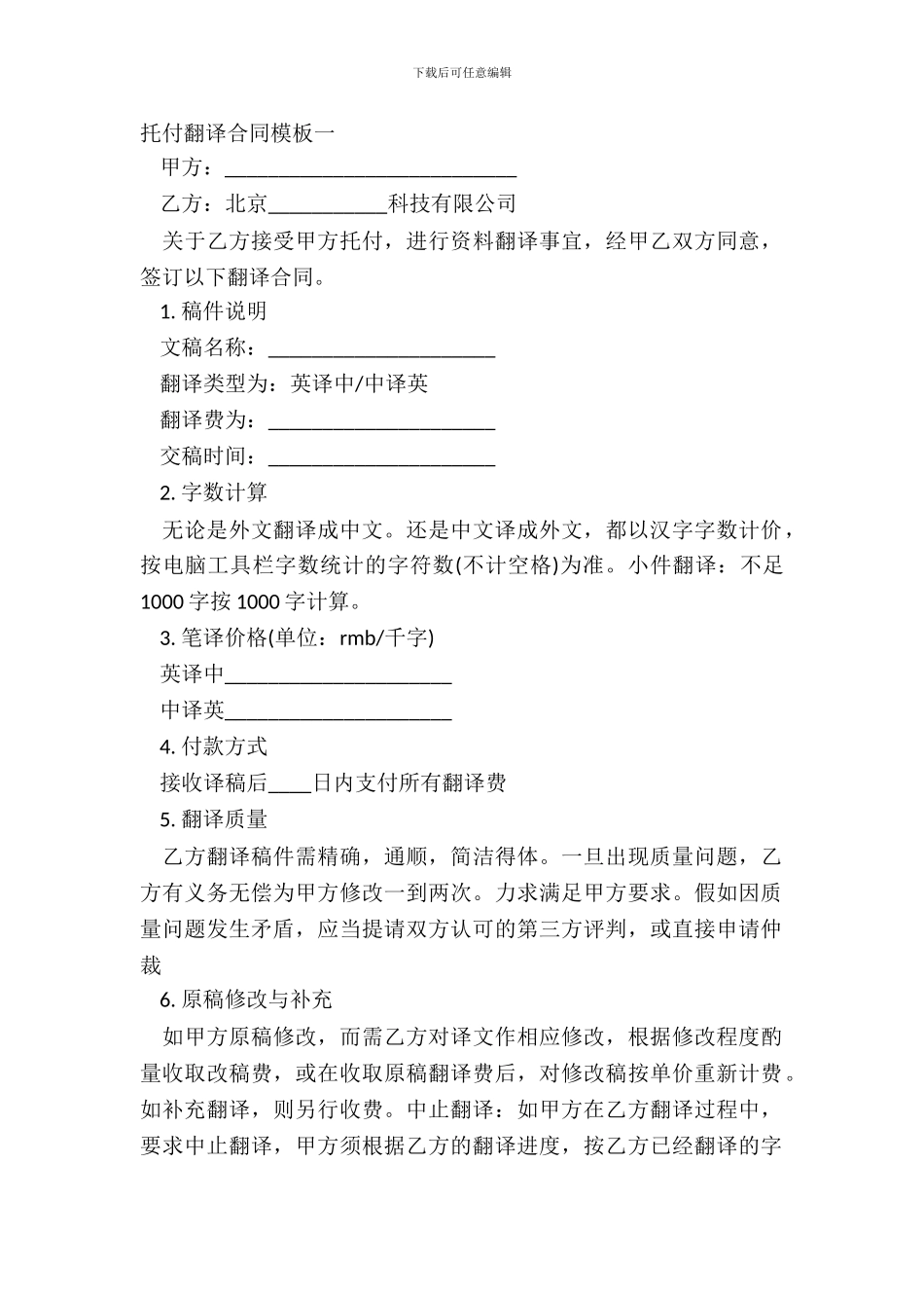 委托翻译合同模板一_第2页