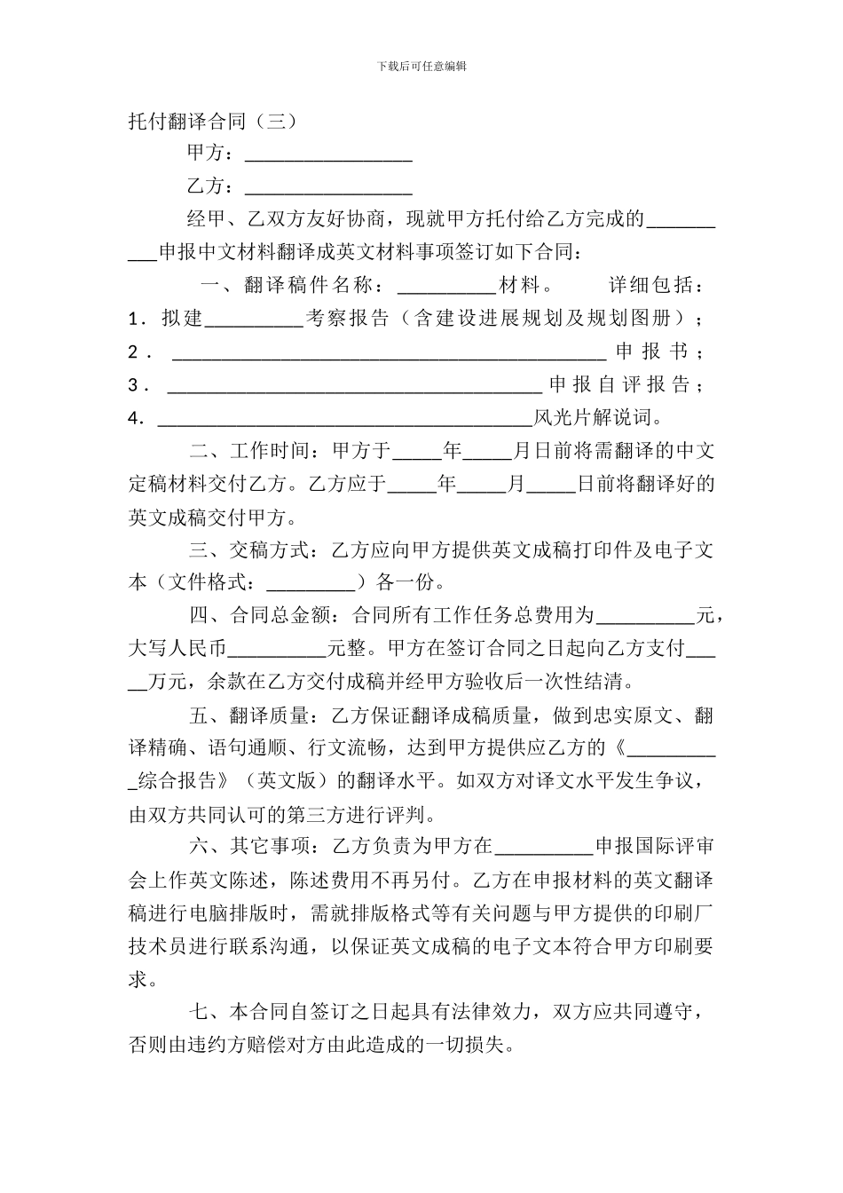 委托翻译合同三_第2页