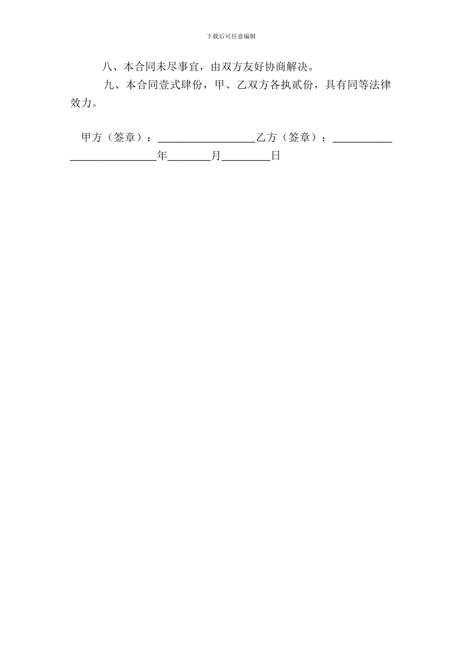 委托翻译合同三_第3页