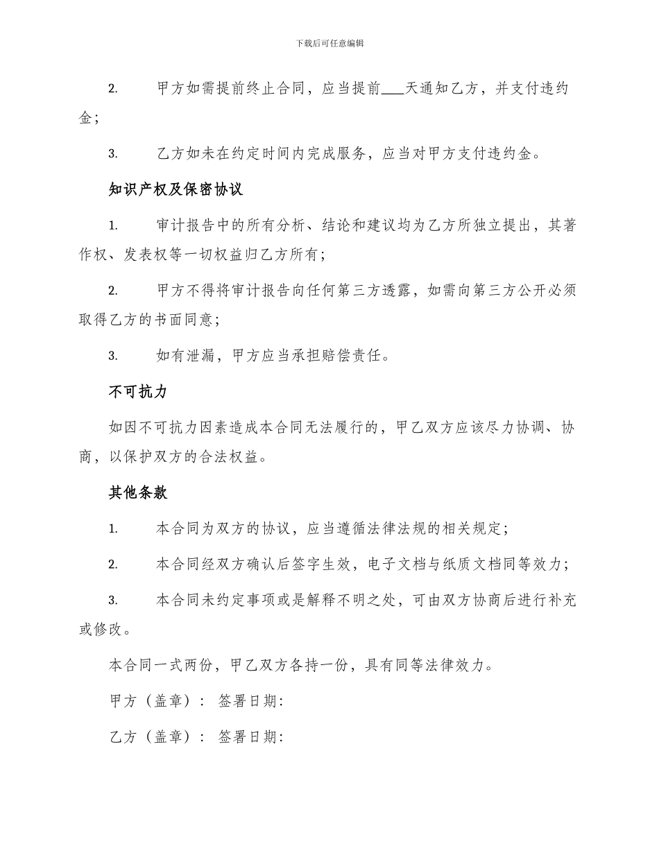 委托能源审计合同_第3页