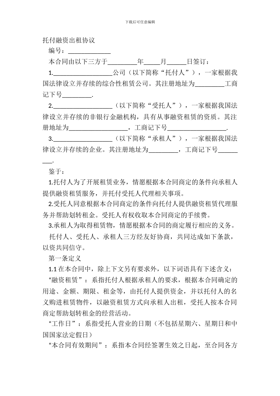 委托融资出租协议_第2页