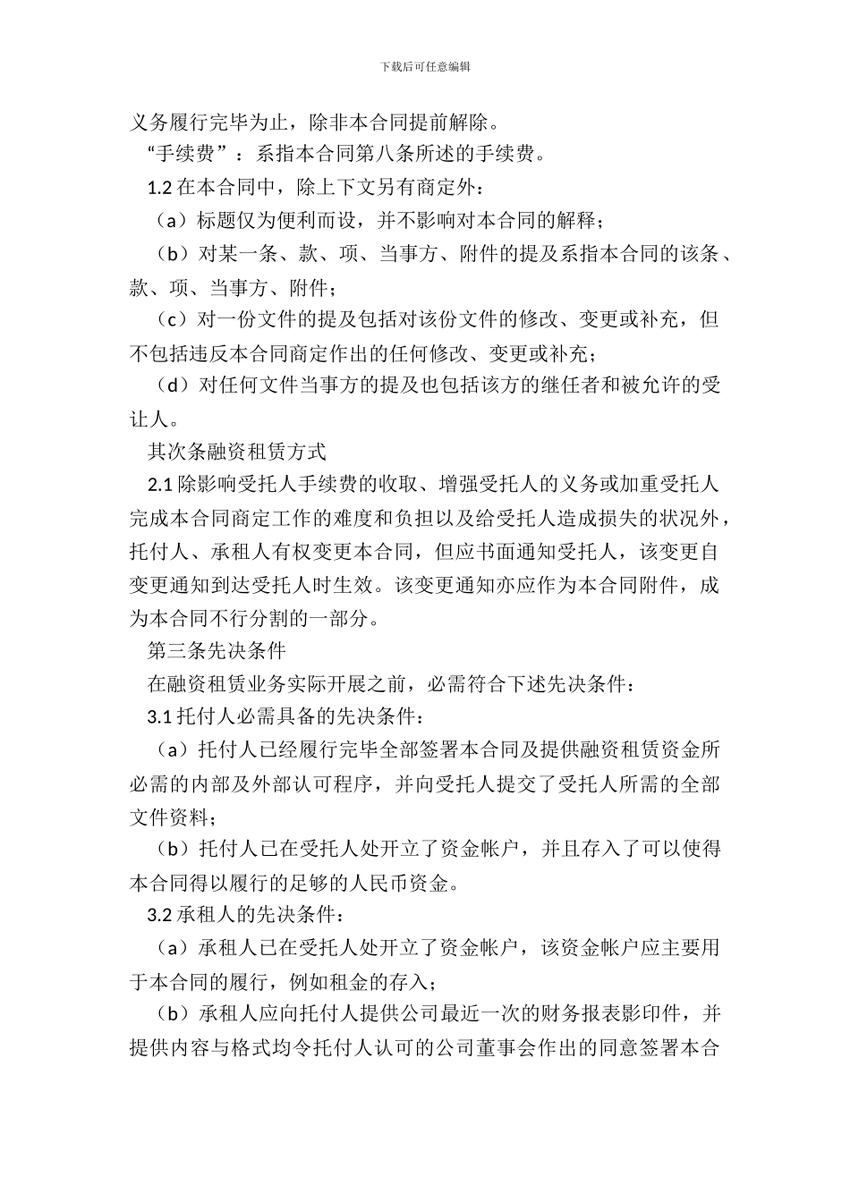 委托融资出租协议_第3页